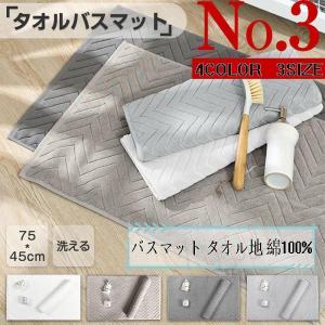 バスマットタオル地大判足拭きマットホテル仕様おし...の商品画像