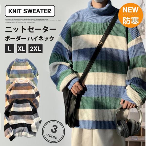 【特価】ニットセーター メンズ ニット セーター タートルネック ハイネック ス ボーダー 秋 冬 ...
