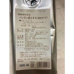 板藍根エキス細粒（バンランコン・ばんらんこん）（細粒タイプ） 1.5gx30包 松浦漢方 健康補助食...