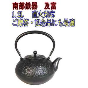 南部鉄瓶　鉄器　梅丸子　黒　鉄蓋　1.2L