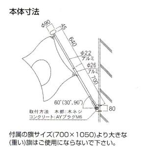 軽量アルミ製 玄関国旗セット(日の丸・ポール・...の詳細画像3