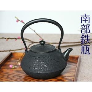 南部鉄瓶　鉄器　平丸型　菊水　1.2L