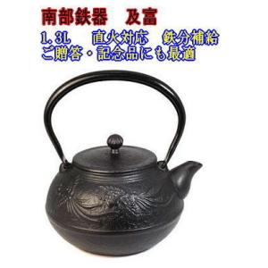 南部鉄瓶　鉄器　鳳凰（ほうおう）　鉄蓋　1.3L