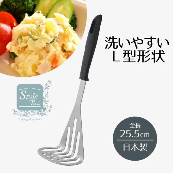 STYLE プレッソ ステンレス製マッシャー Style Tools マッシャー L型 ステンレス ...