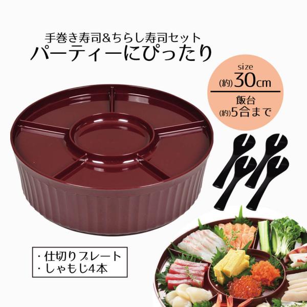 寿司桶 すし桶 手巻き＆ちらし寿司パーティーセット 赤 約 5合 レッド 手巻き寿司 セット 手巻 ...