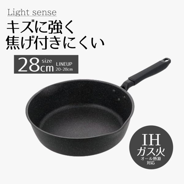 フライパン 28cm ih ライトセンスマーブル | ディープパン IH 28センチ IH対応 ガス...