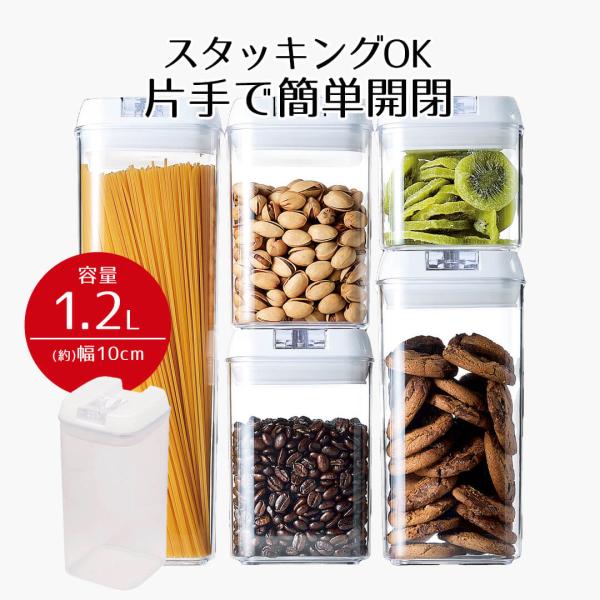 保存容器 コンテナ 保存 容器 レバーロックシステムコンテナ 1.2L New Style 1.2 ...