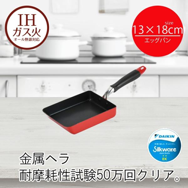 卵焼き器 フライパン 13×18cm IH エッグパン レッド モデルナ | 13 18 13cm ...