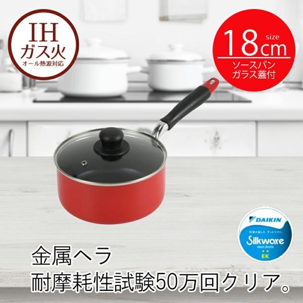 鍋 片手鍋 ih 18 ソースパン 18cm モデルナ ガス火 IH対応 | オール熱源 18センチ...