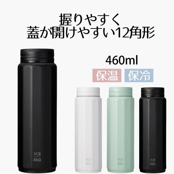 水筒 マグボトル 460ml 洗いやすい ポリゴーンヌ | マグボトル 460 蓋付 大人 おしゃれ...