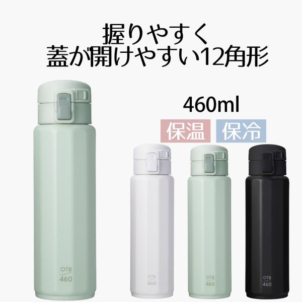 水筒 マグボトル 460ml 洗いやすい ワンタッチ ポリゴーンヌ | マグボトル 460 蓋付 大...