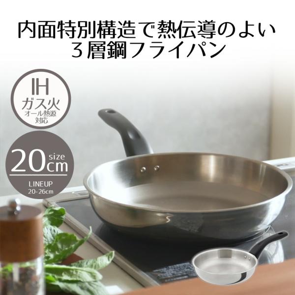 フライパン 20センチ ih ドットリッチ 3層鋼 | IH 20cm IH対応 ステンレス ガス火...