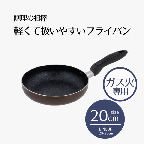 フライパン 20cm ガス火専用 | 調理の相棒 20センチ ガス火 耐摩耗試験 10万回 クリア ...