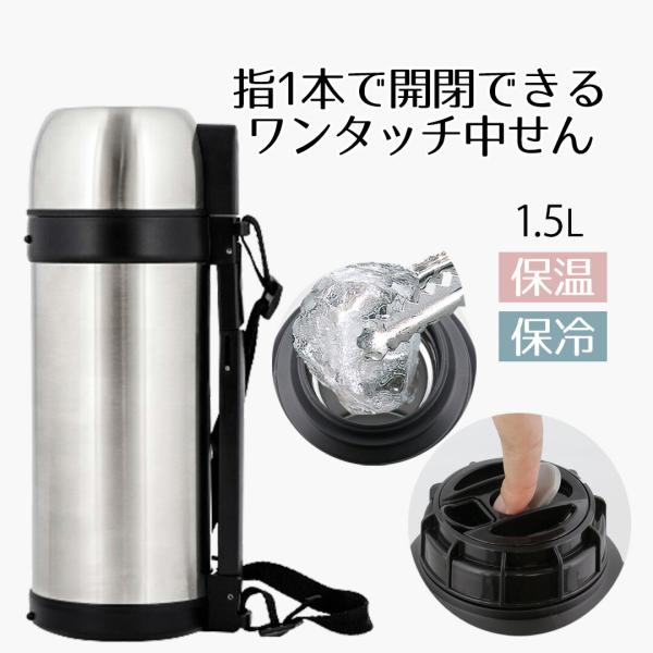 水筒 ステンレスボトル すいとう マグボトル ダブルステンレス ボトル 1.5L | 1.5リットル...