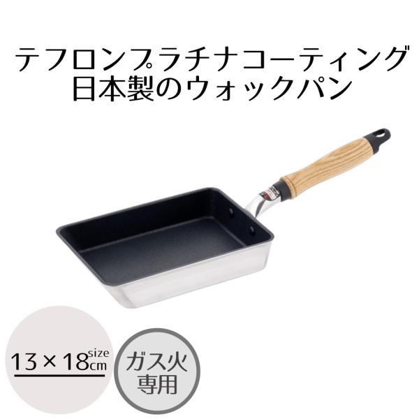 エッグパン 13×18cm | ガス 絢銀 エッグパン ガス火 13×18 絢銀キャスト テフロン ...