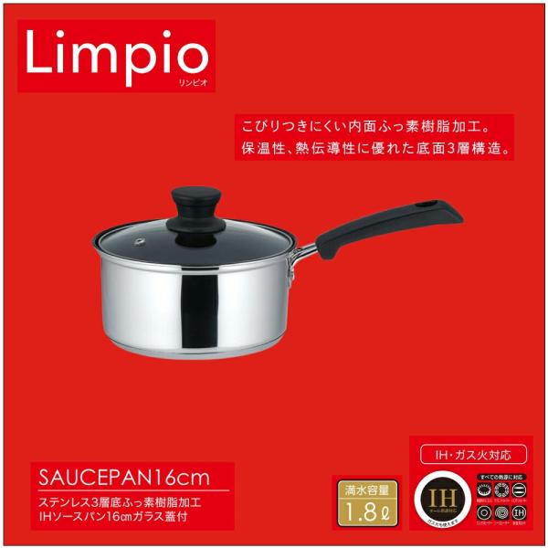 片手鍋 16cm IH対応 リンピオ | 3層底ガラス蓋付き片手鍋 ガス火対応 オール熱源対応 片手...
