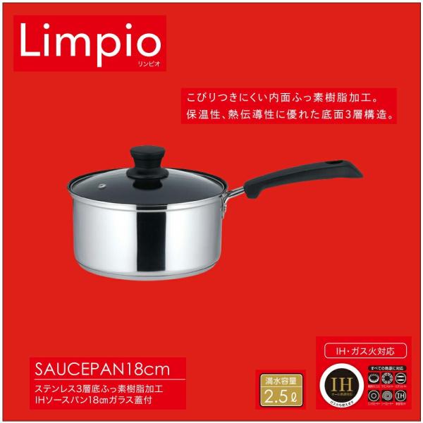 片手鍋 18cm IH対応 リンピオ | 3層底ガラス蓋付き片手鍋 ガス火対応 オール熱源対応 片手...