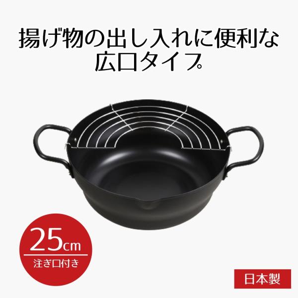 揚げクック 両手天ぷら鍋 25cm 鉄製段付 | 天ぷら鍋 てんぷら鍋 天ぷらなべ 揚げ鍋 鍋 なべ...