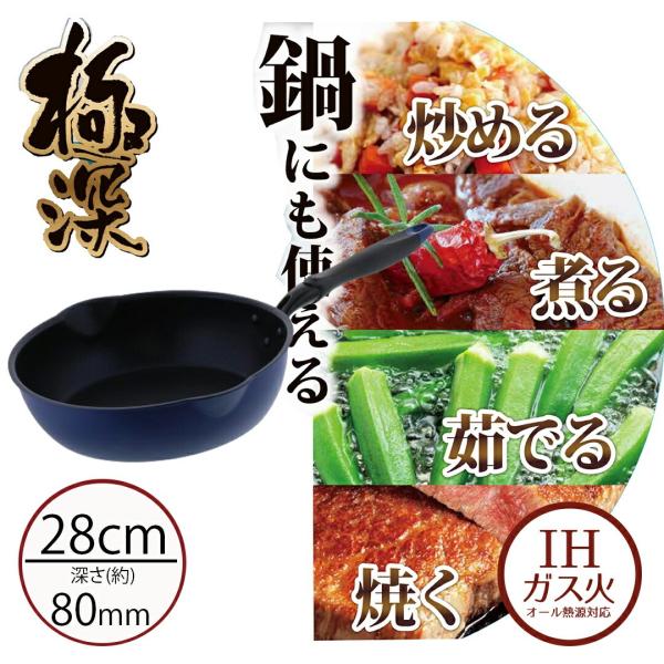 フライパン 深型 IH 28cm IH対応 | 鍋 片手鍋 片手 超深型 新生活 アルミ鍋 調理器具...