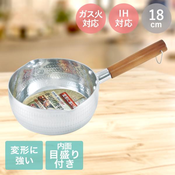 クチーナ 2 槌目雪平鍋 18cm LIVPLUS ND-7960 IH対応 ガス火 | 鍋 IH ...