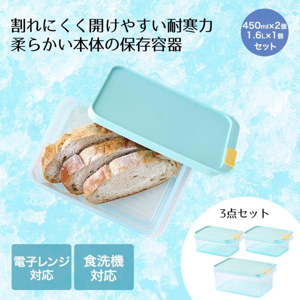 ロック&amp;ロック 保存容器 3点セット 450ml 1.6L ブルー 食洗機対応 レンジ対応 フローズ...