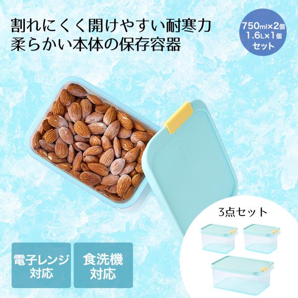 ロック&amp;ロック 保存容器 3点セット 750ml 1.6L ブルー 食洗機対応 レンジ対応 フローズ...
