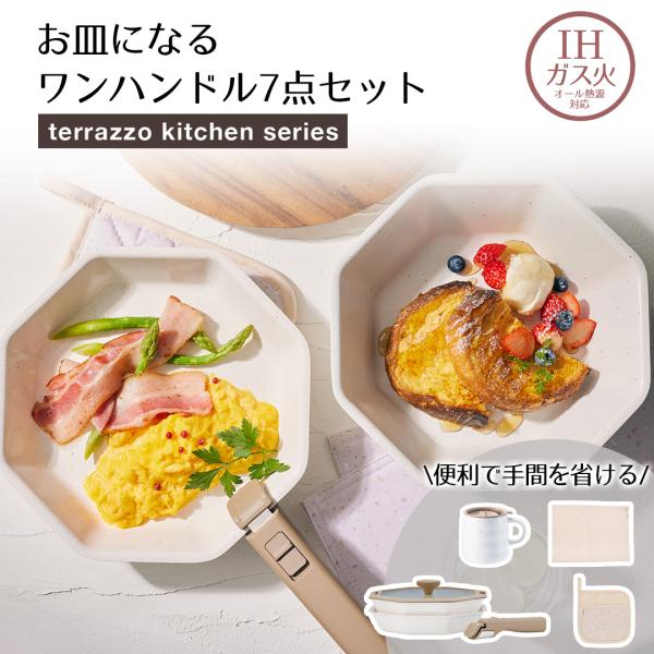 お皿にもなる IH ワンハンドルフライパン と マグカップ 鍋敷き ランチョンマット 7点セット テ...
