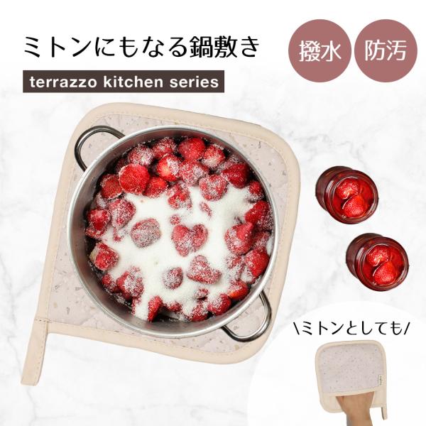 ミトンにもなる鍋敷き テラゾーキッチンシリーズ LV-0081 リブプラス | ミトン 鍋つかみ キ...