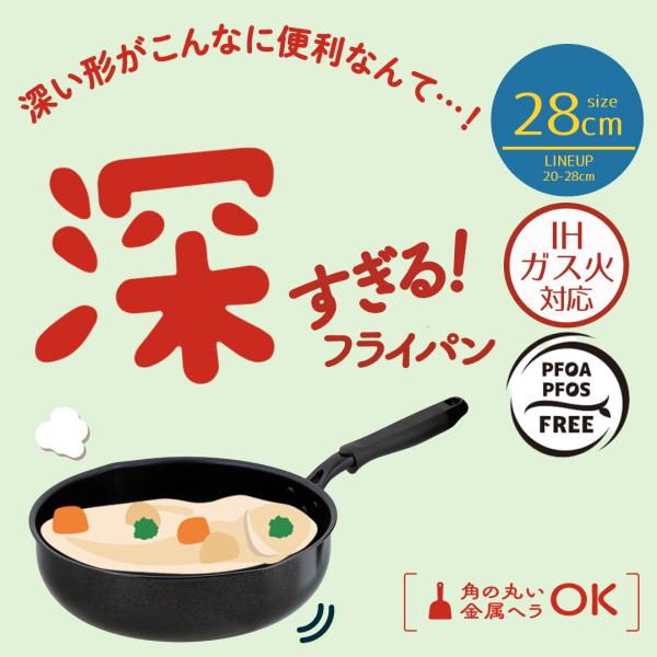 深型フライパン 28cm ガス火 IH 対応 LivPlus | フライパン 揚げ鍋 深型 炒め鍋 ...