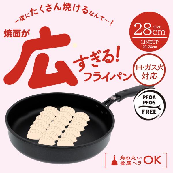 底が広い フライパン 28cm ガス火 IH 対応 LivPlus | ガス 底広 28 焼面 PF...