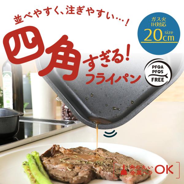四角い フライパン 20cm 単品 ガス火 IH 対応 LivPlus | ガス 四角 20 兼用 ...