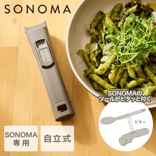【公式販売店】 着脱式ハンドル 単品 SONOMA | ハンドル フライパン ソノマ 取っ手 コンパ...