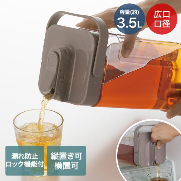 横置きでも注げる ウォーターピッチャー 3.5L LD-703 | 横置き 冷水筒 ウォーターポット...