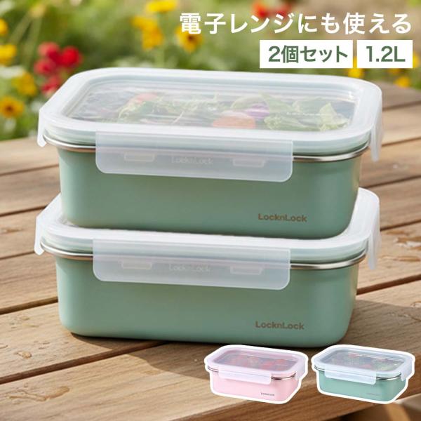 ロック＆ロック カラーステンハード 1.2L 2個セット ピンク グリーン レンジ 対応 | 保存 ...