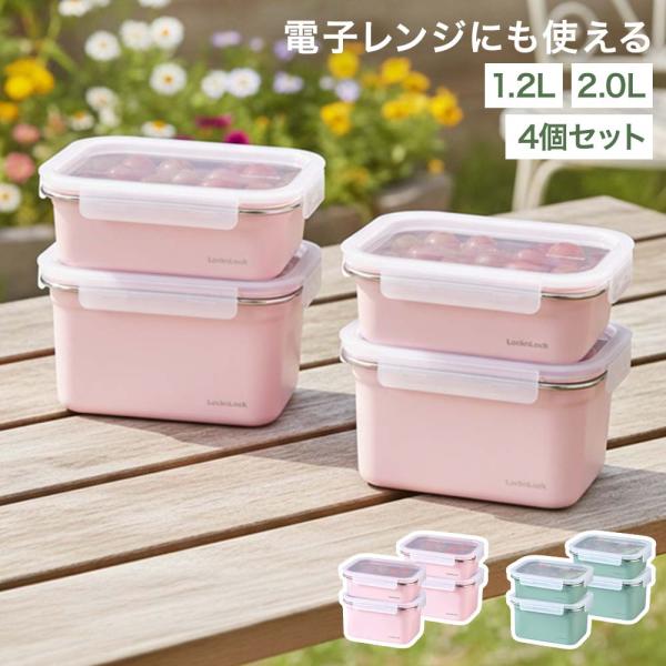 ロック＆ロック カラーステンハード 4個セット 1.2L 2個 2.0L 2個 ピンク グリーン |...