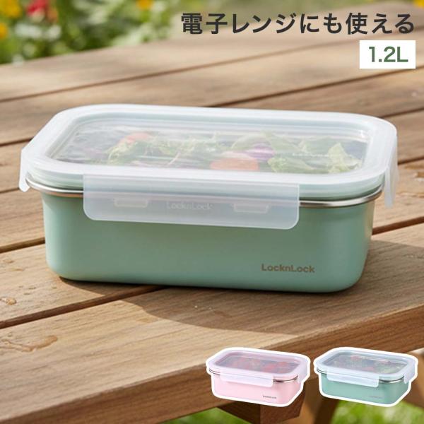 ロック＆ロック カラーステンハード 1.2L ピンク グリーン レンジ 対応 | 保存 保存容器 お...