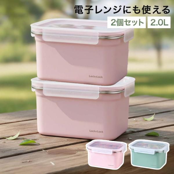 ロック＆ロック カラーステンハード 2L 2個セット ピンク グリーン レンジ 対応 | 保存 保存...