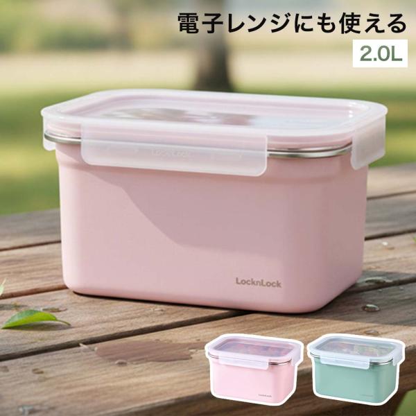 ロック＆ロック カラーステンハード 2L ピンク グリーン レンジ 対応 | 保存 保存容器 お弁当...
