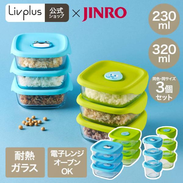 JINRO・チャミスル ガラス保存容器 230ml 3個セット 320ml 3個セット ブルー グリ...