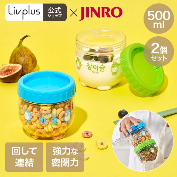 JINRO チャミスル スタッキングフードコンテナー 500ml ブルー グリーン 2個セット | ...