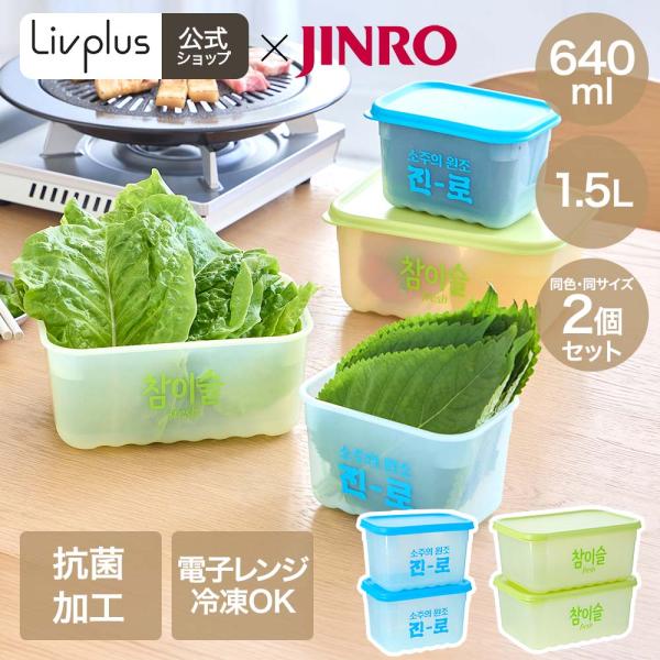 JINRO チャミスル キープフレッシュ 640ml 2個セット 1.5L 2個セット グリーン ブ...