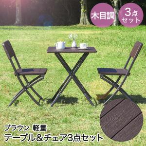 ガーデン ローテーブル 58×58cm チェア 2脚 セット ラタン調 LA・TAN