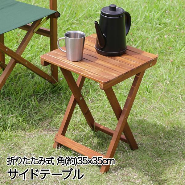 折りたたみ サイドテーブル ブラウン 木製 (約)幅35×奥行35×高さ44cm 不二貿易 | ウッ...