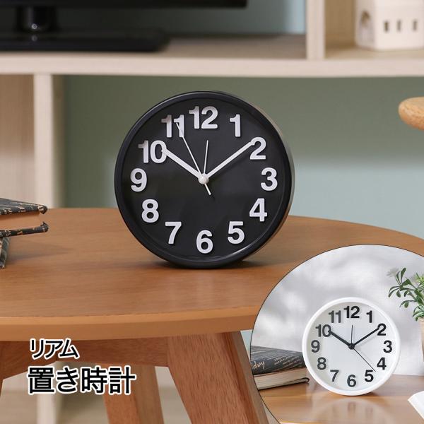 置き時計 リアム ラウンド型 モノトーン 電池式 不二貿易 | 時計 置時計 おしゃれ オシャレ か...