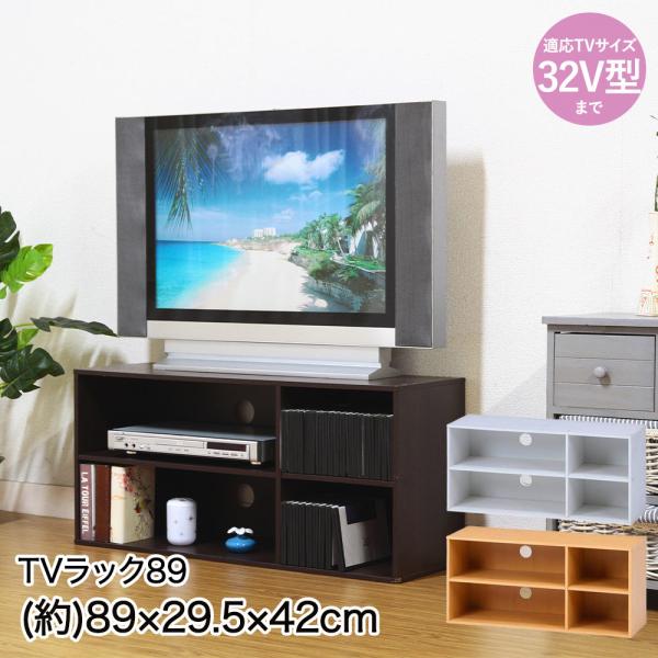 不二貿易 TV ラック89 89×29.5×42cm 32型Vまで 組立品 | テレビラック テレビ...