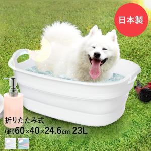 ペットバス ソフトバスケット たらい 大 15L 日本製 84024 オーエ | お