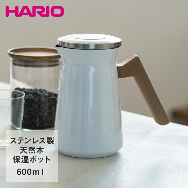 Simply HARIO ステンレス サーマルポット 600ml | ハリオ はりお キッチンツール...