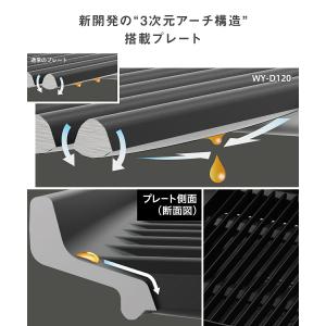 新型 焼肉器 電気 家庭用 WY-D120 ピ...の詳細画像4