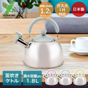 爆買 笛吹ケトル 1.8L 日本製 わ・とーん 和色 ヨシカワ IH | ケトル
