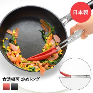 炒めトング レッド ブラック UCHICOOK オークス | トング キッチントング 調理トング ナ...